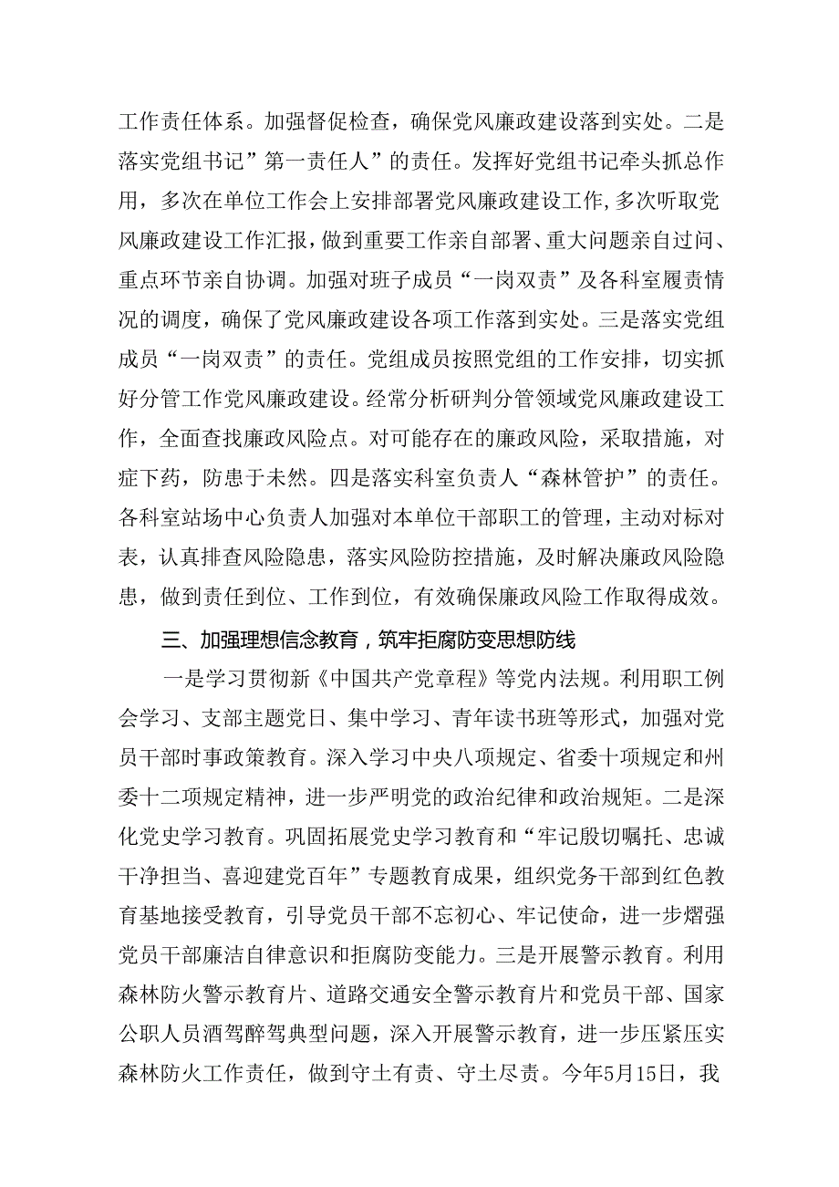 上半年党风廉政建设主体责任落实情况报告12篇（详细版）.docx_第3页