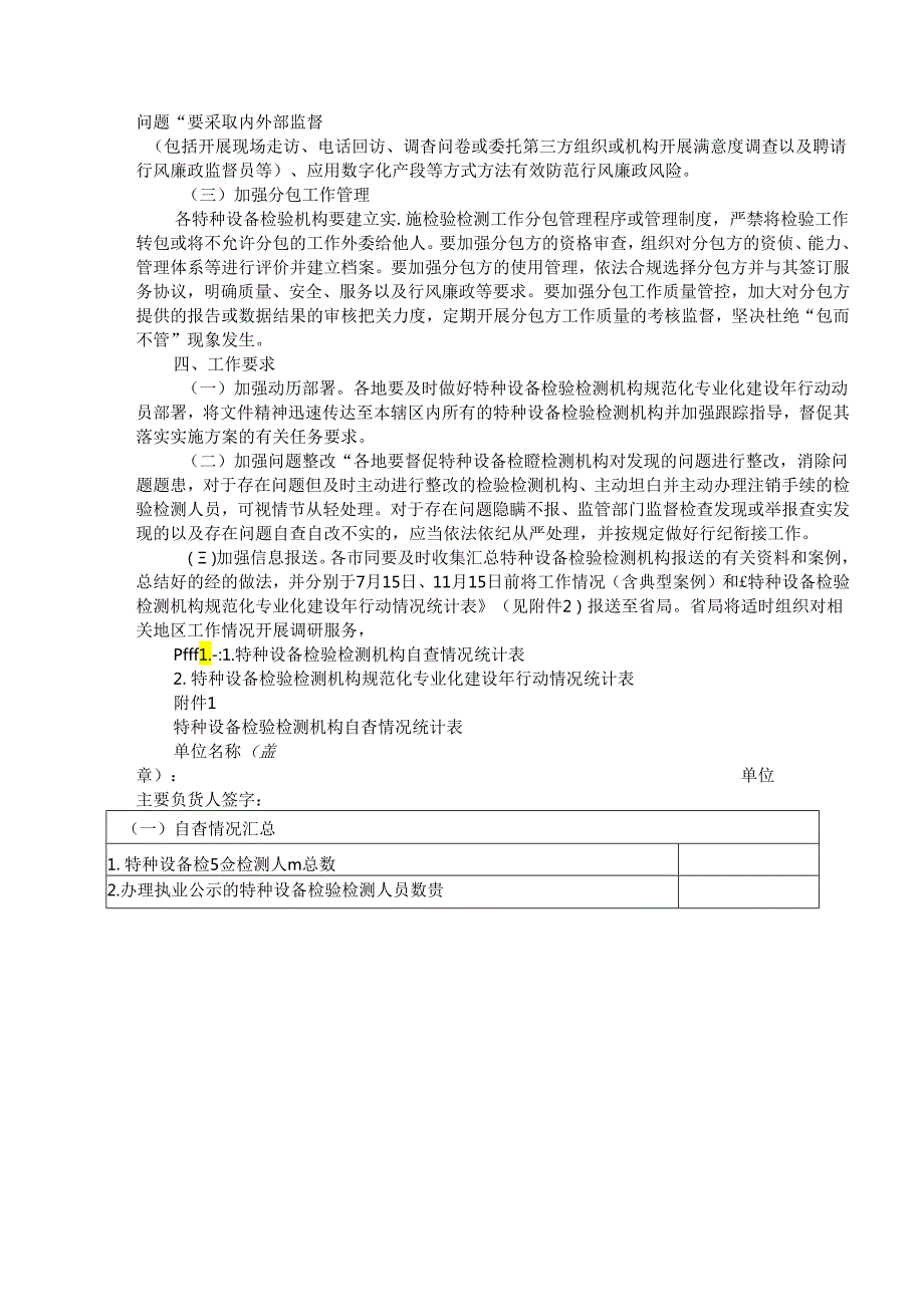 浙江省特种设备检验检测机构规范化专业化建设年行动实施方案.docx_第3页