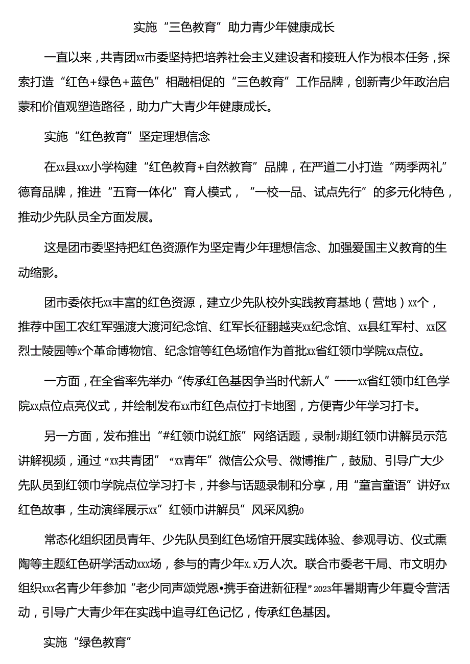 (11篇)共青团市委委区委工作经验交流材料汇编.docx_第2页