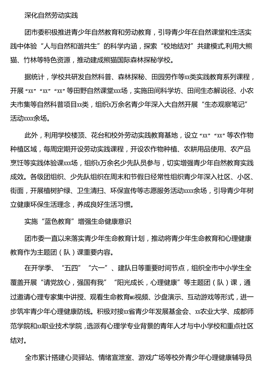 (11篇)共青团市委委区委工作经验交流材料汇编.docx_第3页