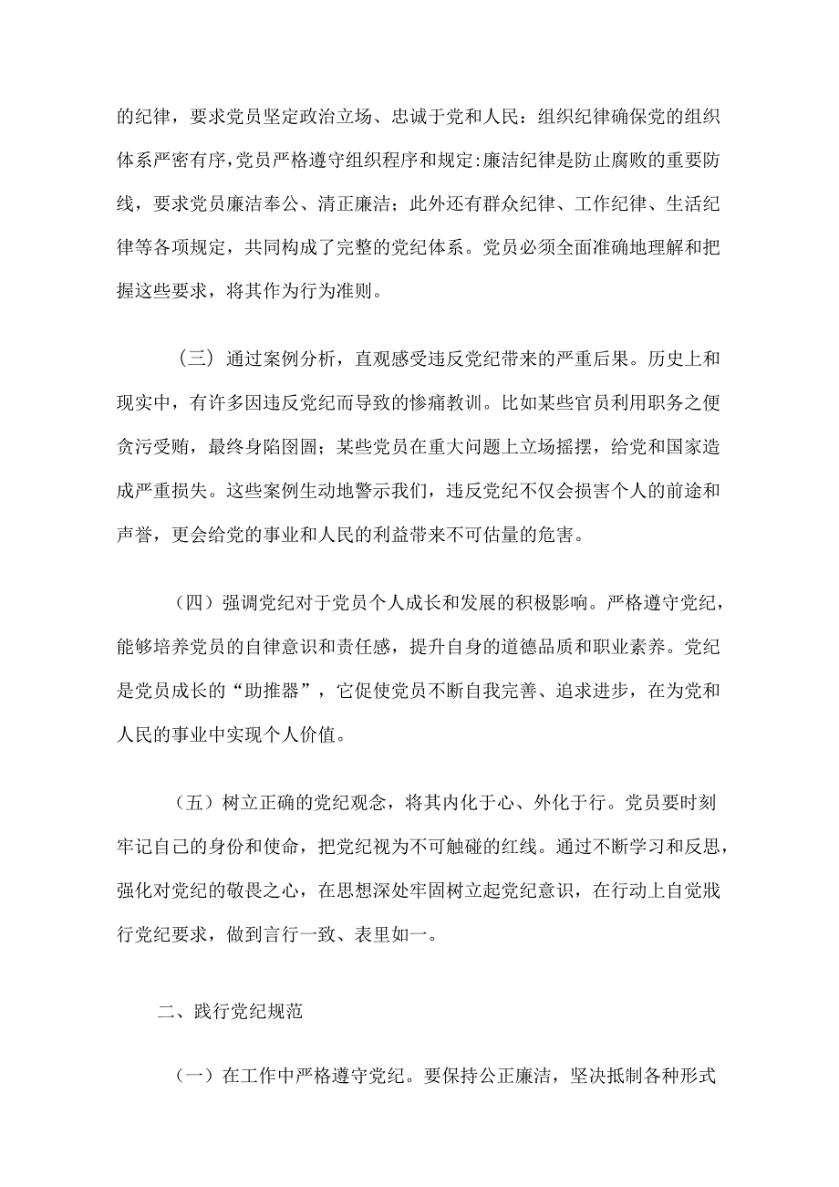 【党纪学习教育】党纪教育党课讲稿（精选3篇）.docx_第2页