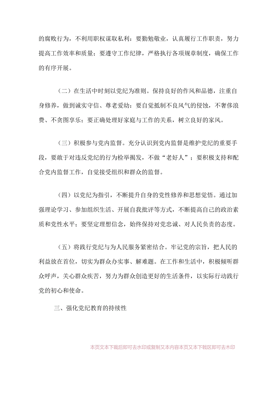 【党纪学习教育】党纪教育党课讲稿（精选3篇）.docx_第3页