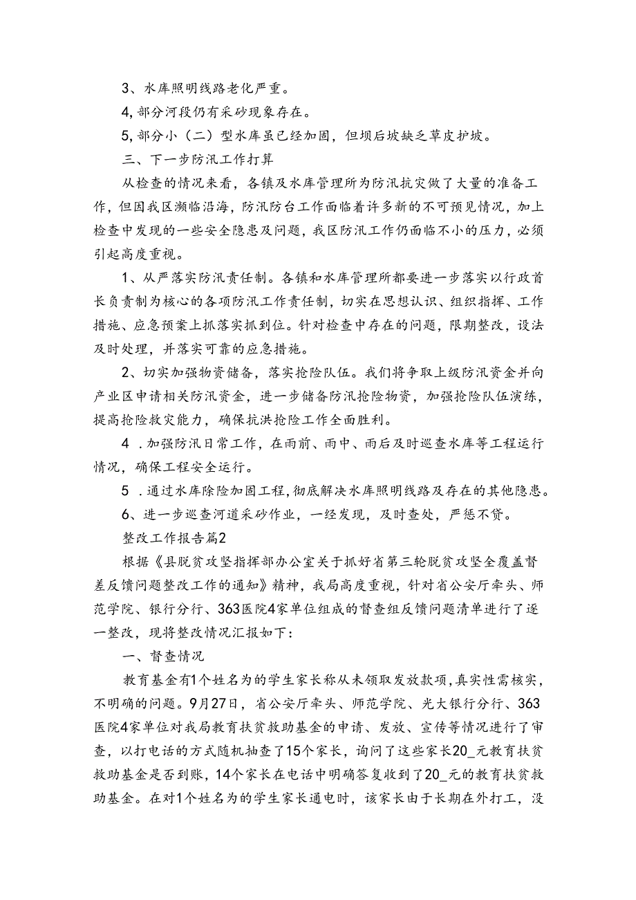 整改工作报告十篇.docx_第2页