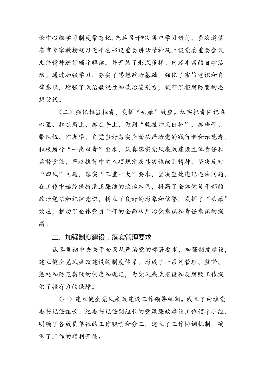 镇党委书记落实全面从严治党“第一责任人”责任述职报告（共13篇）.docx_第3页