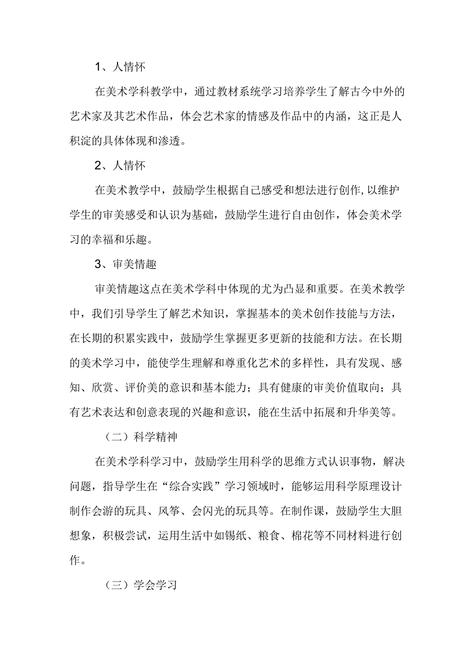 美术学科核心素养解读和实践.docx_第2页