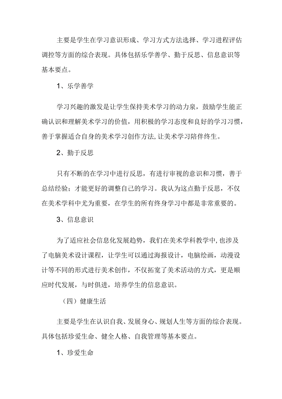 美术学科核心素养解读和实践.docx_第3页
