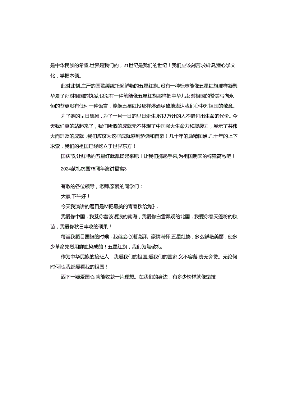 2024献礼建国75周年演讲稿.docx_第3页