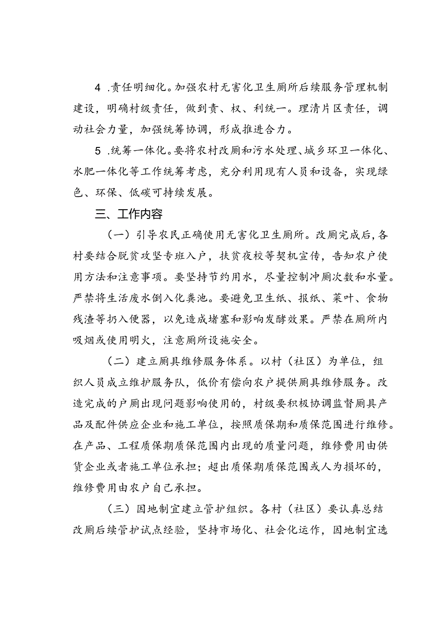 关于建立健全农村改厕后续长效管护机制的实施办法.docx_第2页