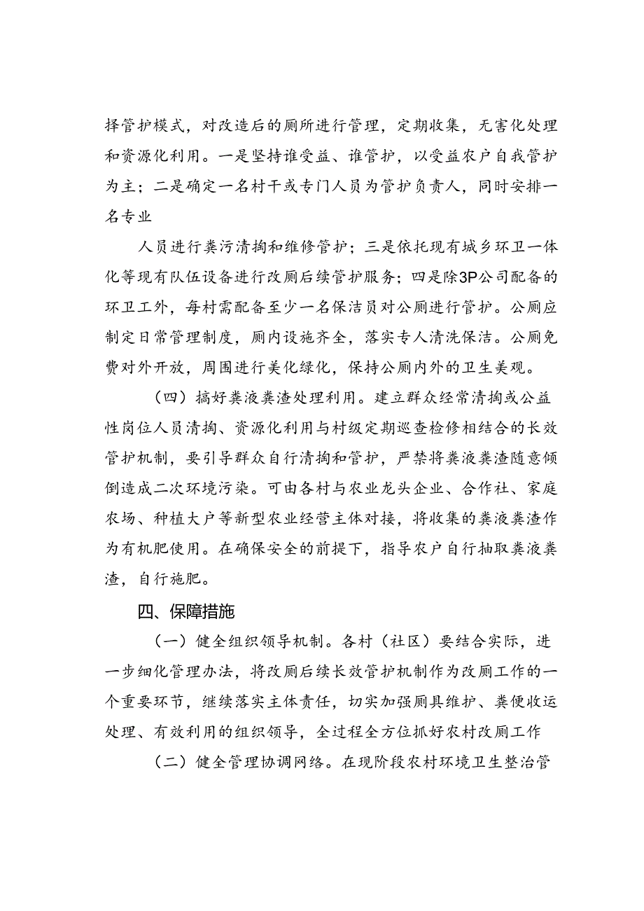 关于建立健全农村改厕后续长效管护机制的实施办法.docx_第3页