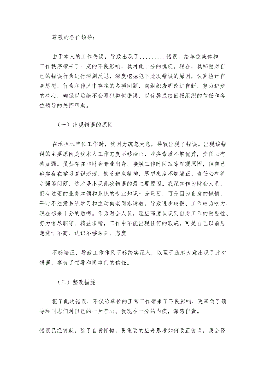 违反保密纪律的检讨书范文20242024(通用6篇).docx_第2页