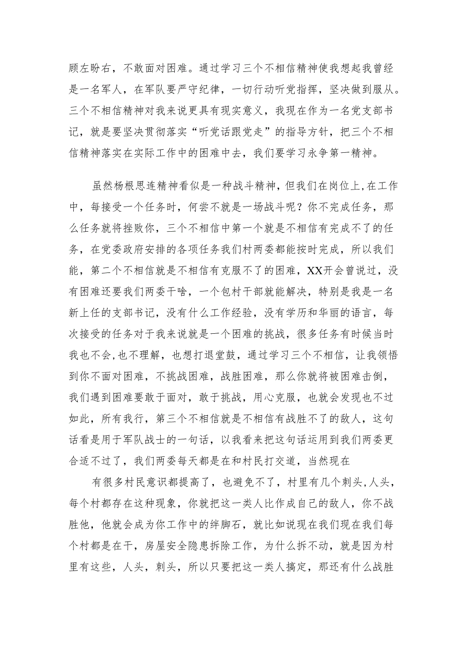 在关于开展学习2024杨根思连英雄事迹的发言材料及心得体会共8篇.docx_第3页