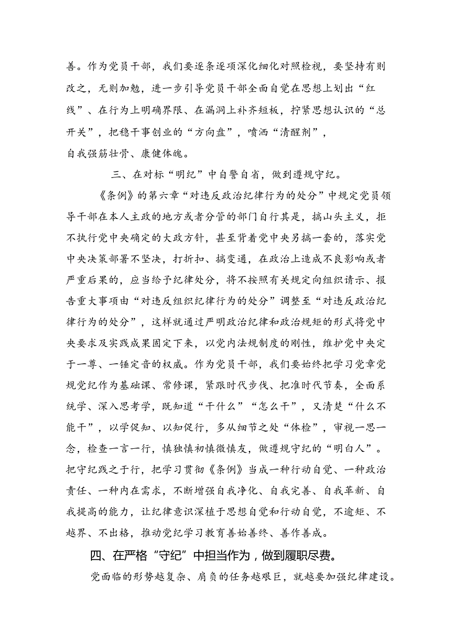 党员领导干部党纪学习教育心得体会发言11篇供参考.docx_第2页