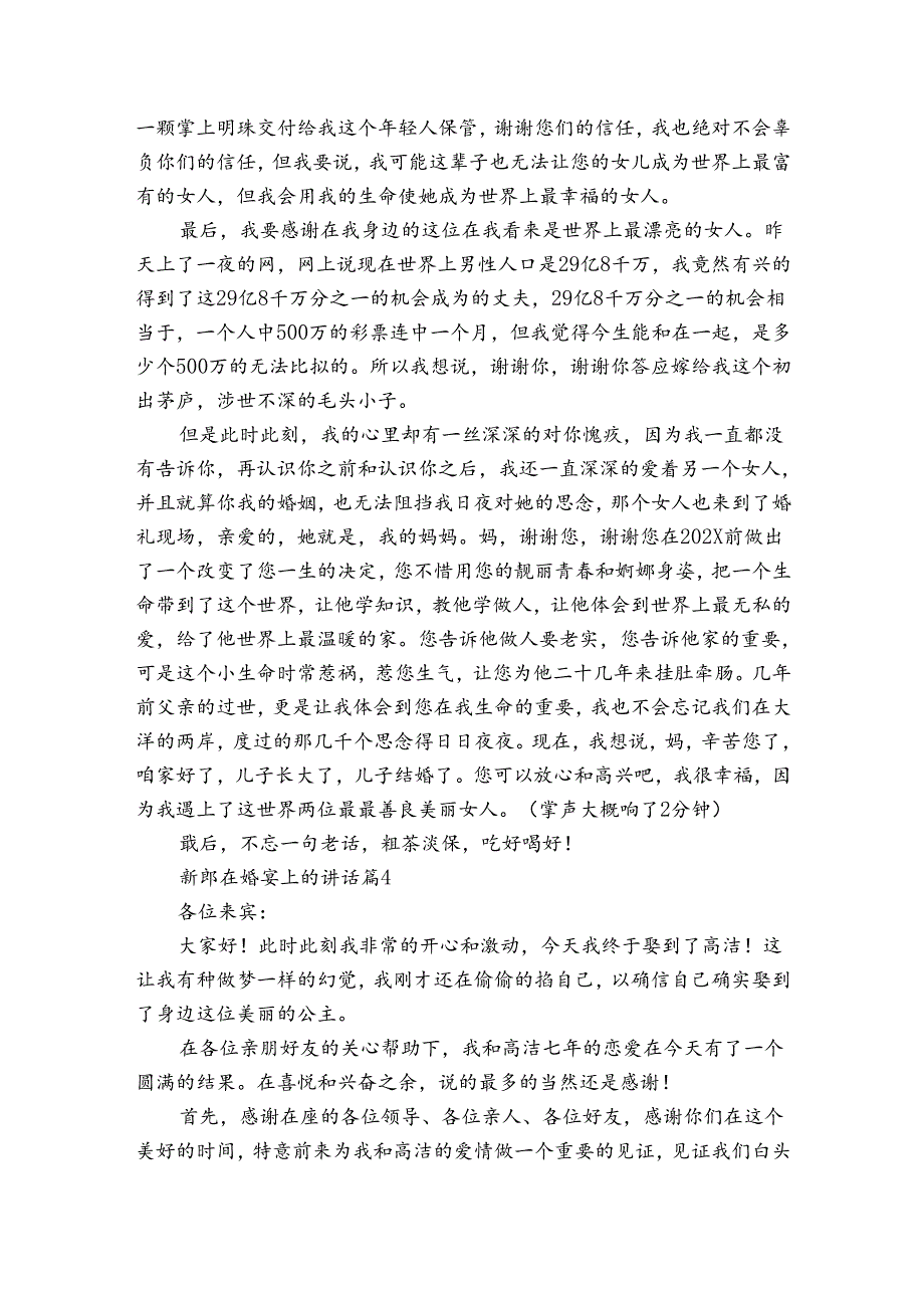 新郎在婚宴上的讲话（20篇）.docx_第3页