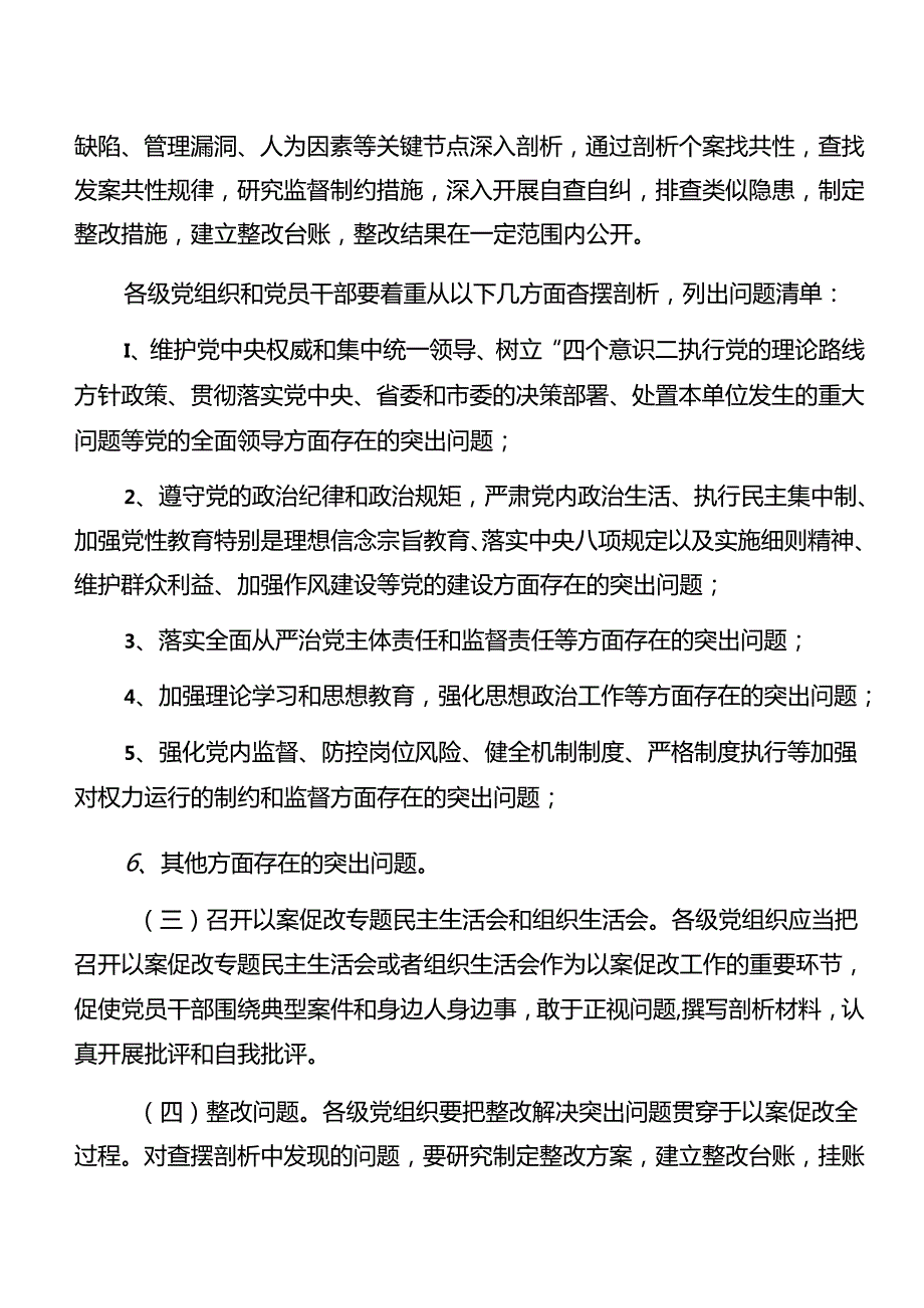 7篇汇编2024年党纪学习教育关于以案促改的宣传工作方案.docx_第2页