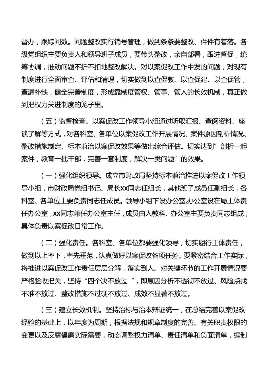 7篇汇编2024年党纪学习教育关于以案促改的宣传工作方案.docx_第3页
