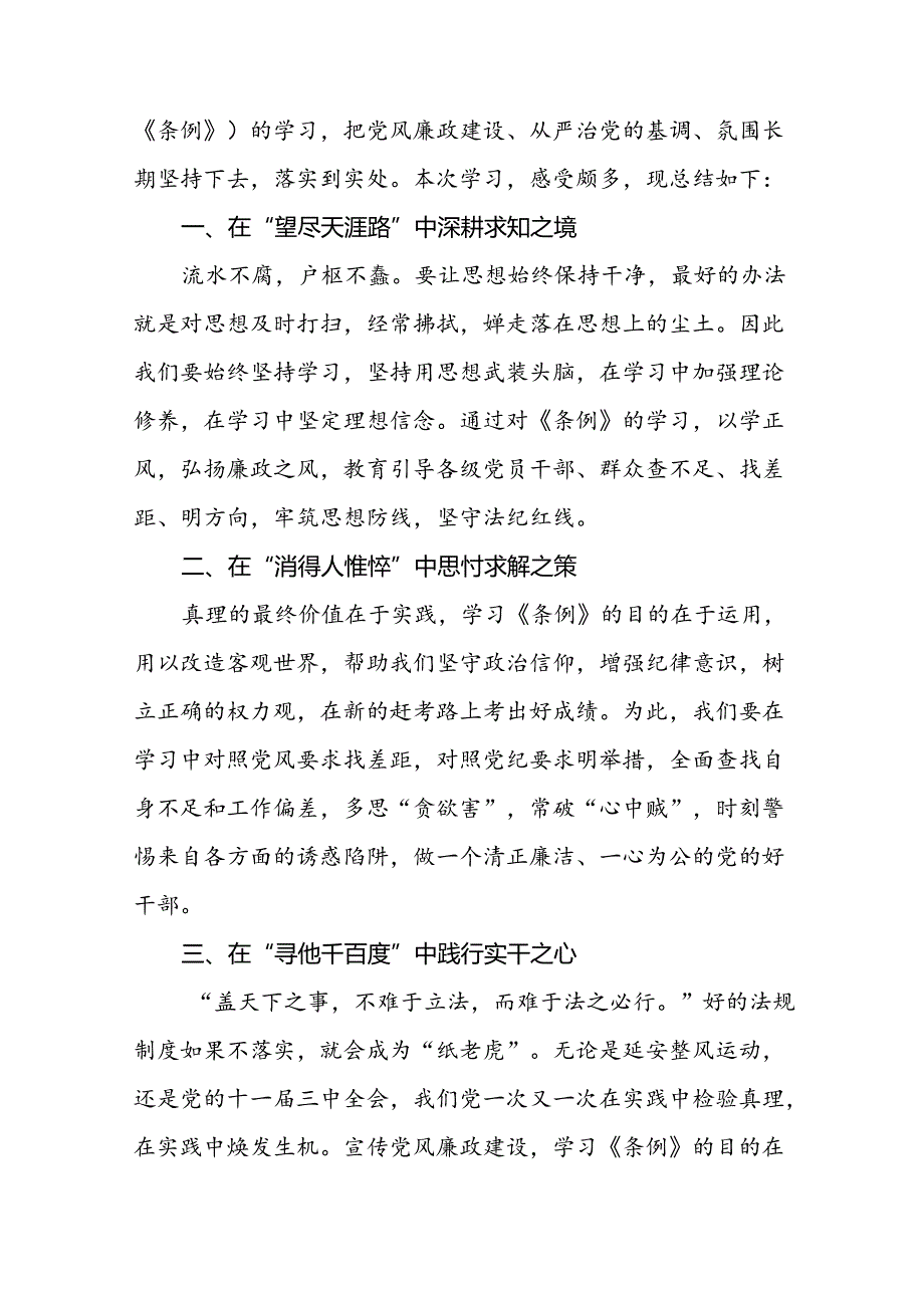 2024年党纪学习教育六大纪律研讨发言稿二十四篇.docx_第3页