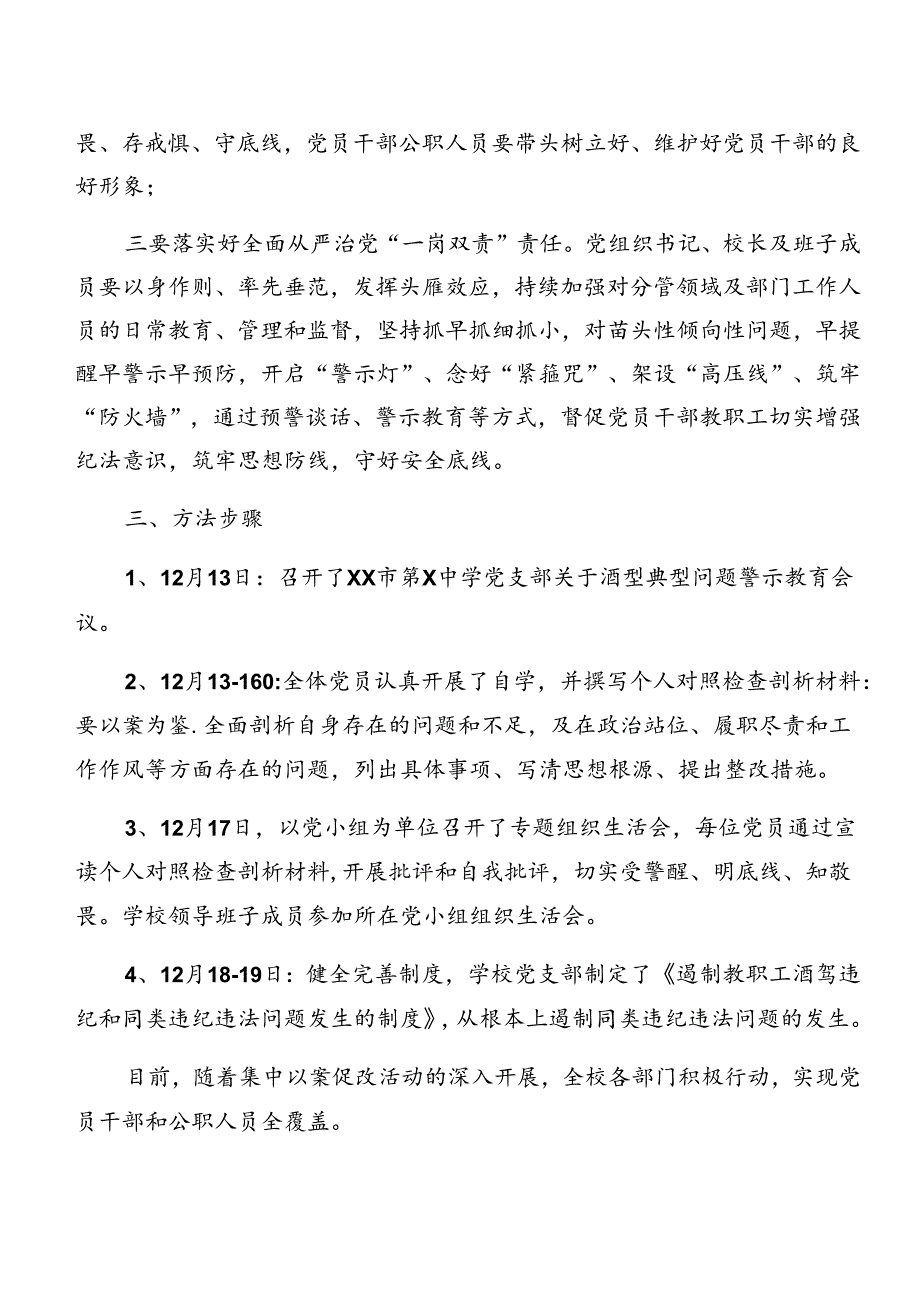 2024党纪学习教育关于以案促改工作汇报材料（9篇）.docx_第2页