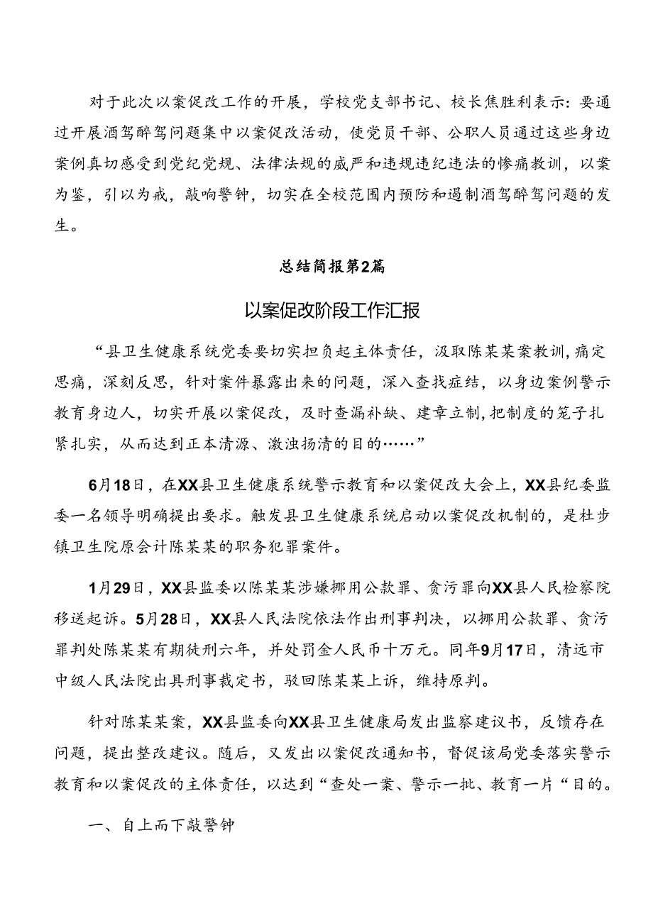 2024党纪学习教育关于以案促改工作汇报材料（9篇）.docx_第3页