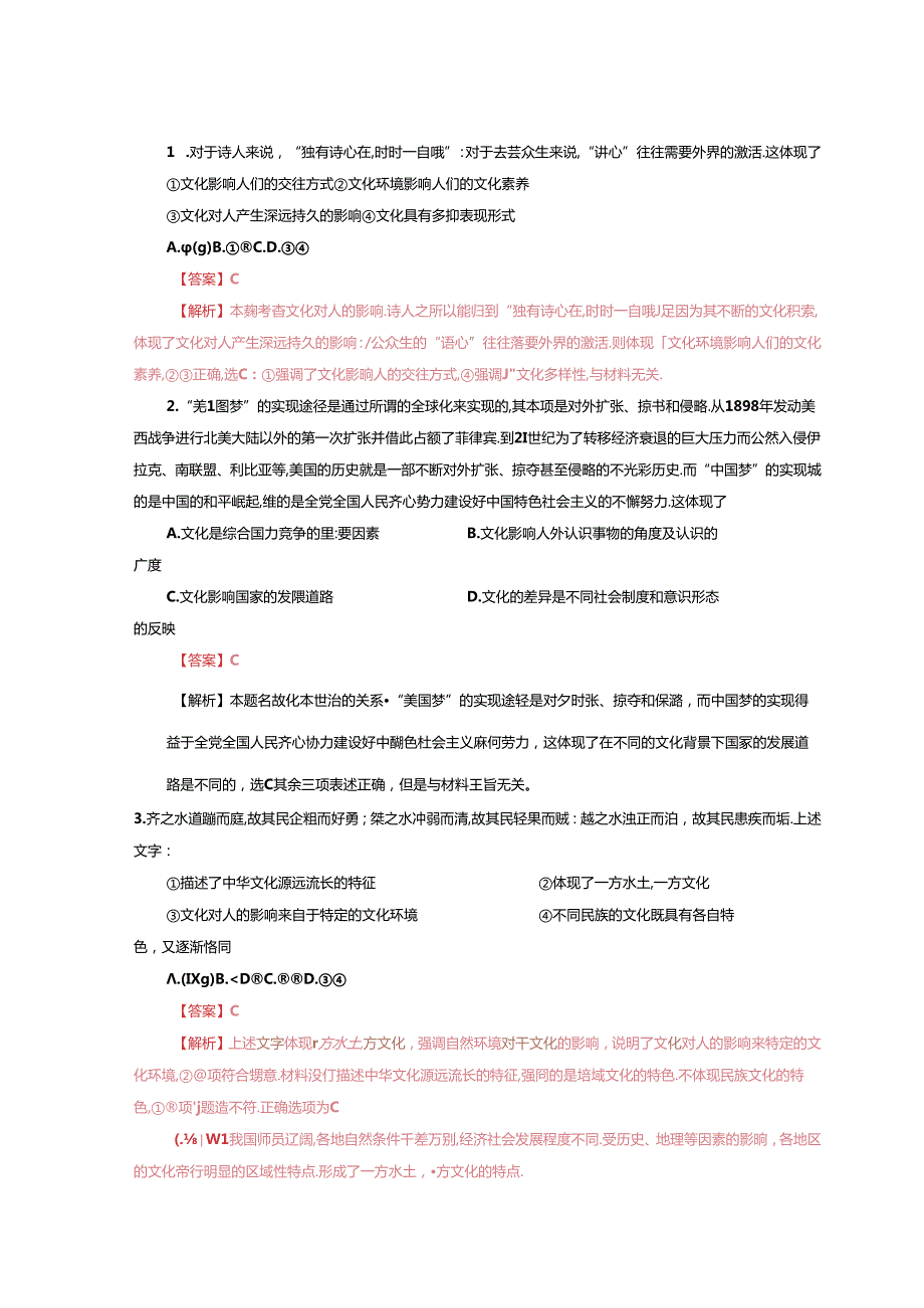 对于诗人来说,“独有诗心在,时时一自哦”测试题.docx_第1页