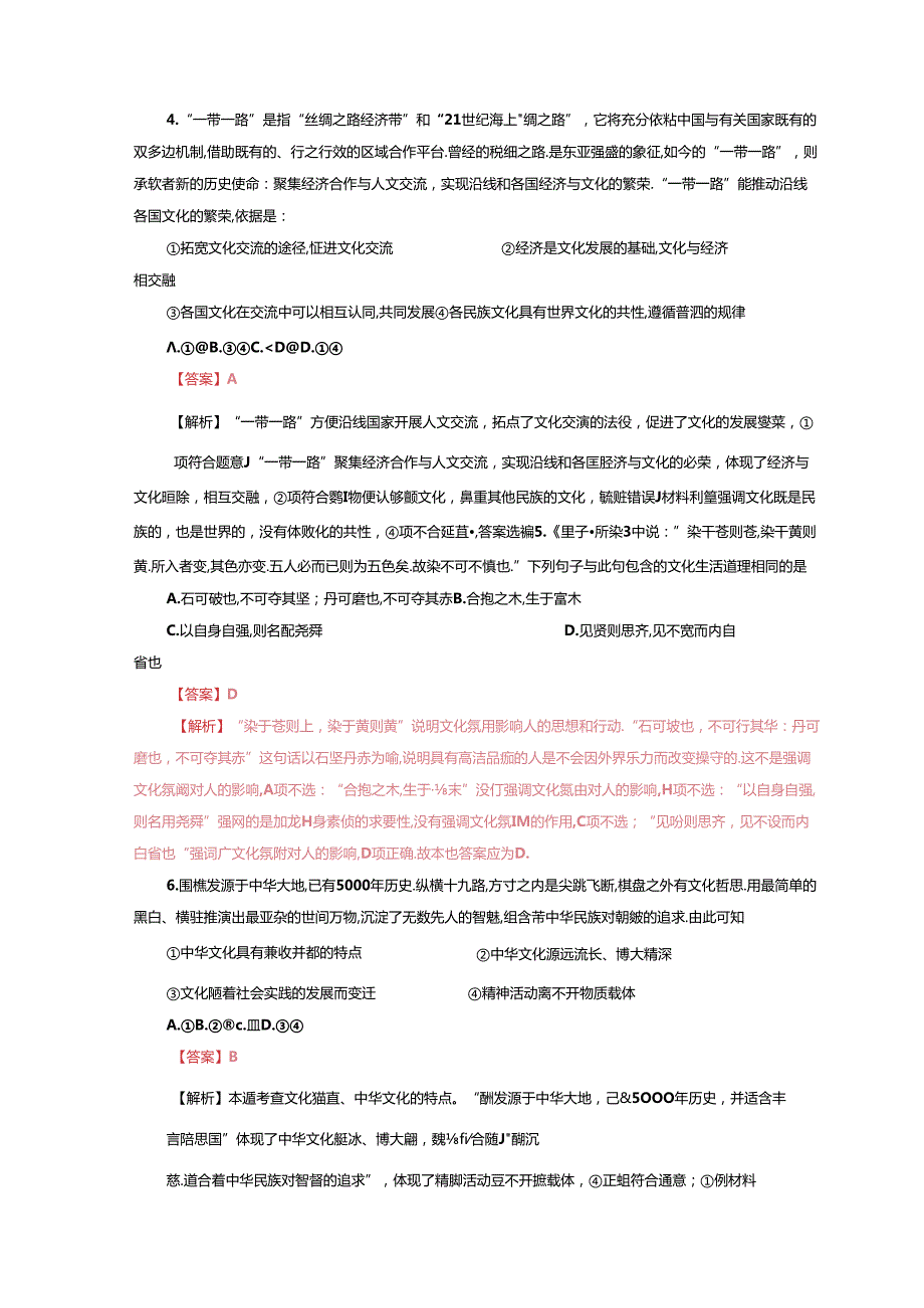 对于诗人来说,“独有诗心在,时时一自哦”测试题.docx_第2页