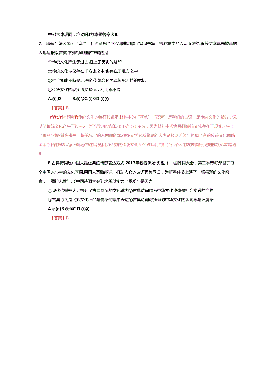 对于诗人来说,“独有诗心在,时时一自哦”测试题.docx_第3页