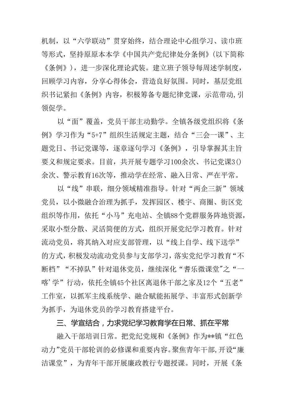 镇党委党纪学习教育开展情况总结汇报(精选共10篇).docx_第3页