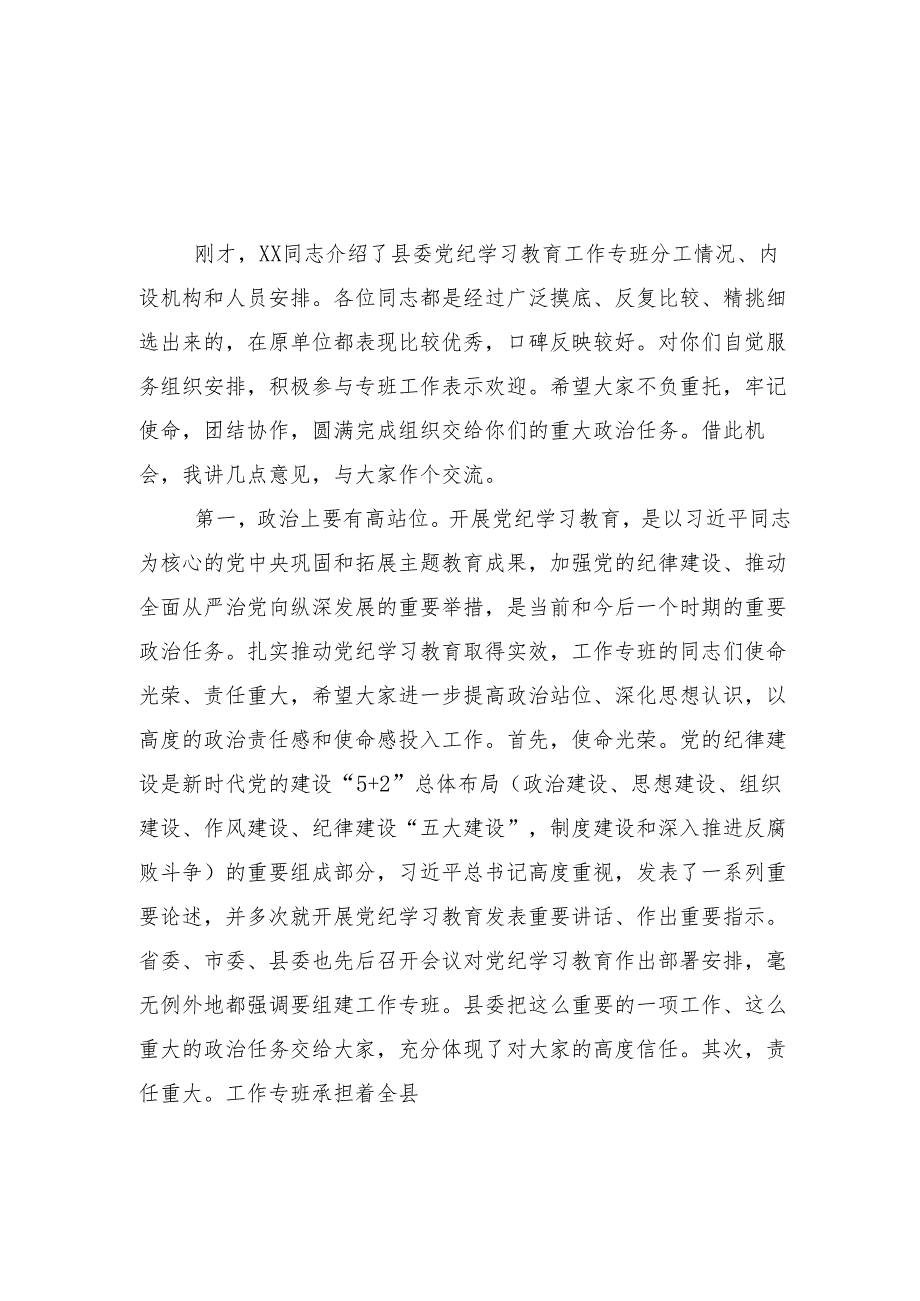 （多篇汇编）2024党纪学习教育工作推进会讲话提纲.docx_第2页