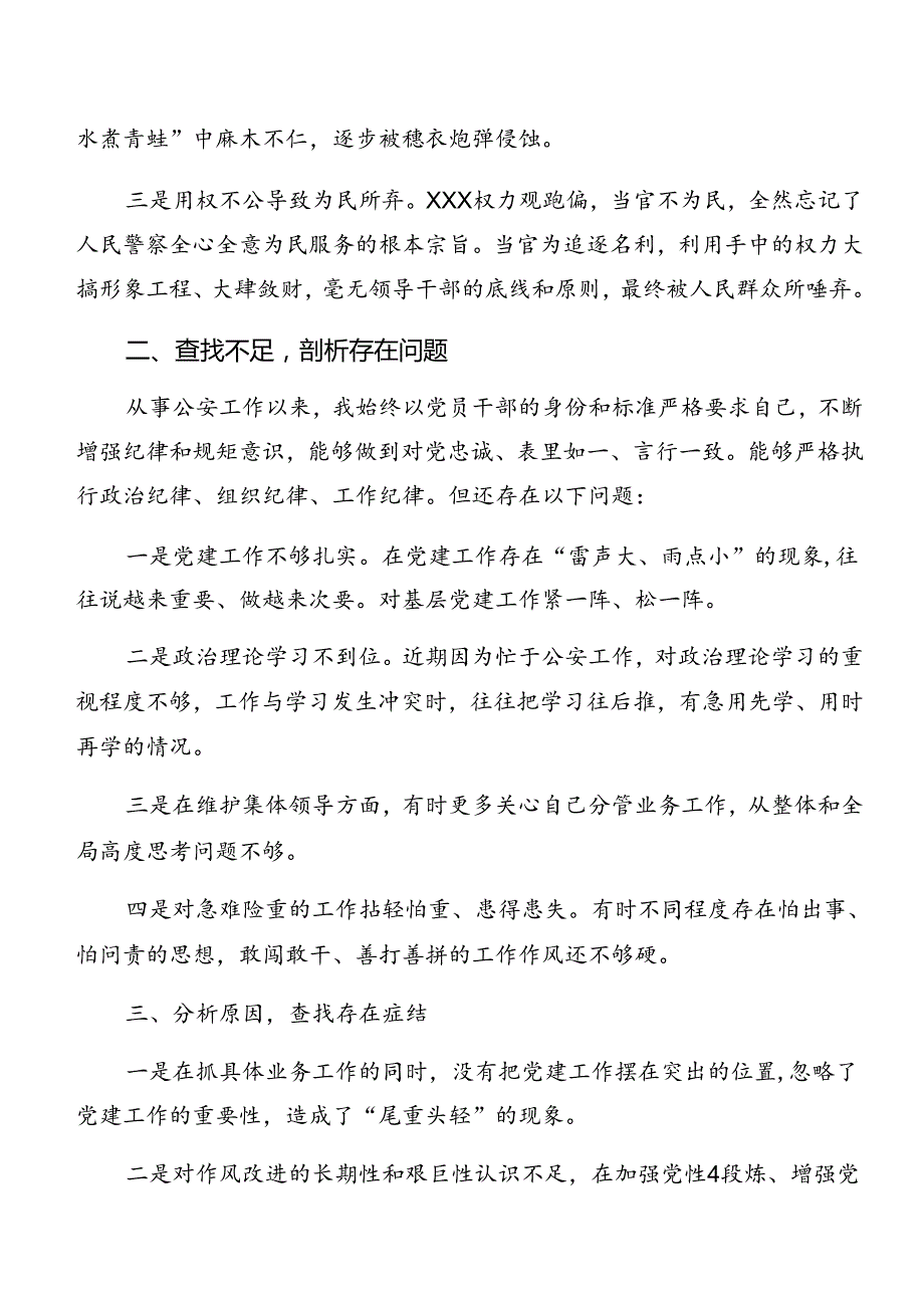 （7篇）有关2024年以案促改警示教育对照检查剖析检查材料.docx_第2页