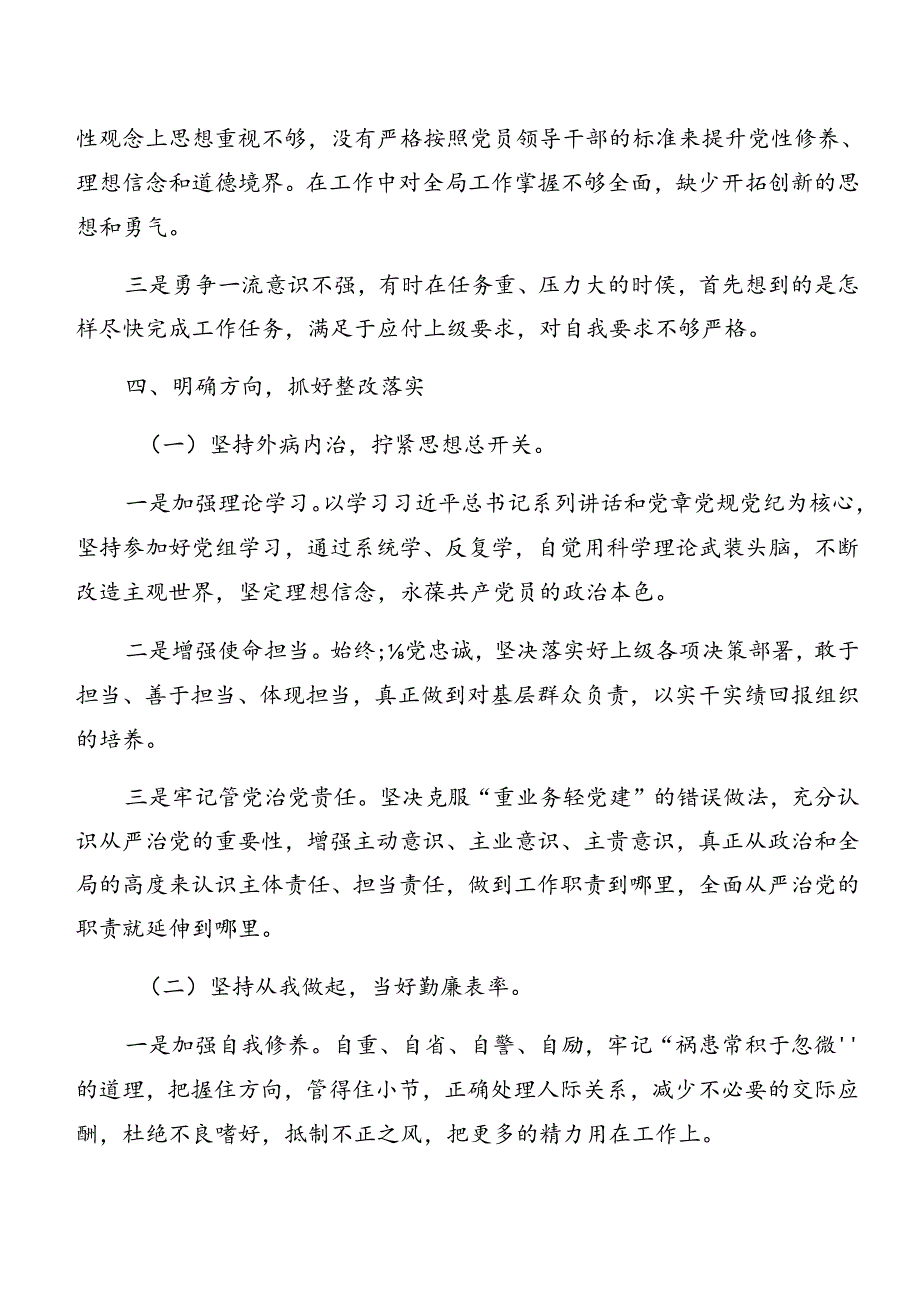（7篇）有关2024年以案促改警示教育对照检查剖析检查材料.docx_第3页