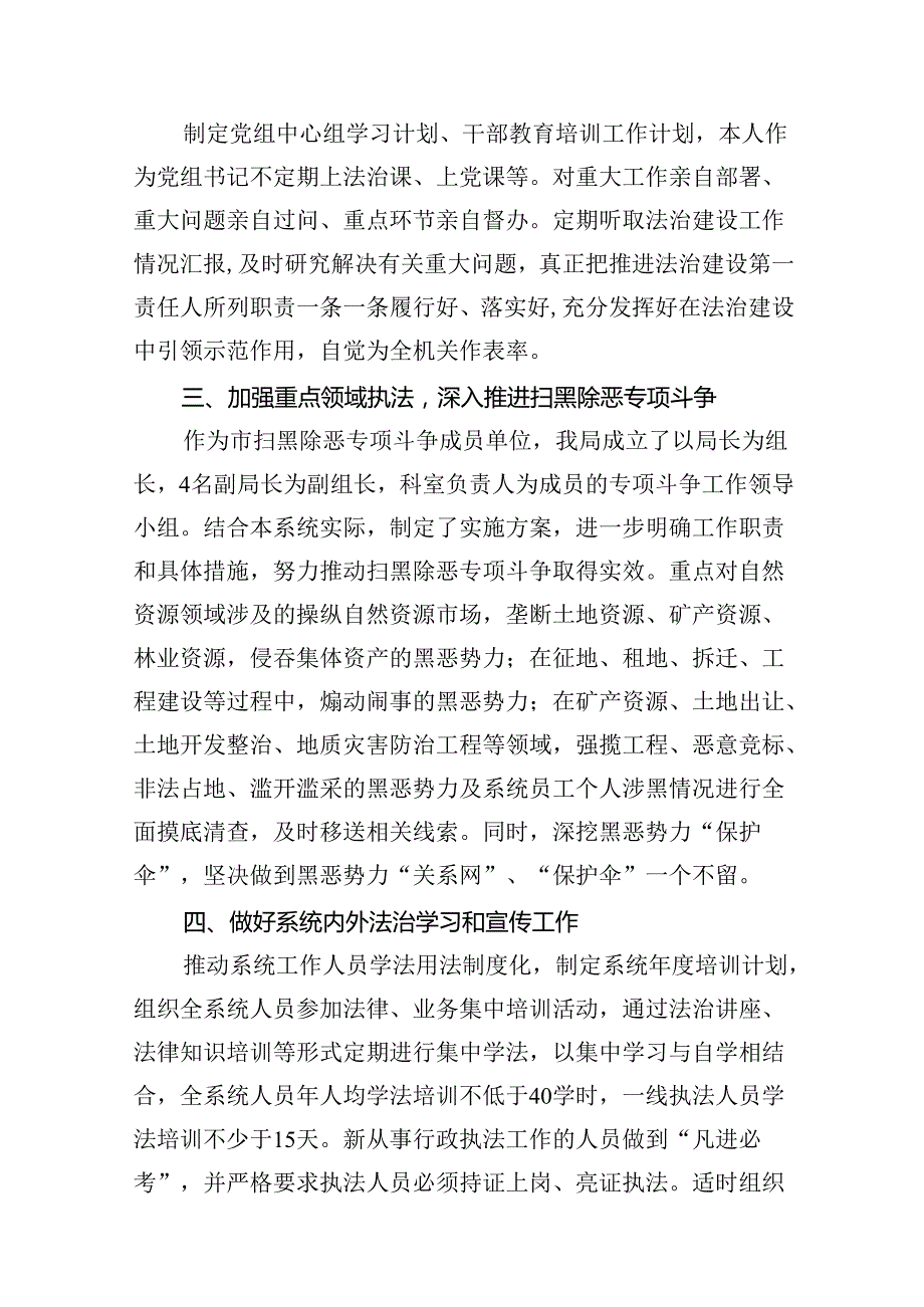 2024年履行推进法治建设第一责任人职责情况的述职报告10篇（精选版）.docx_第3页