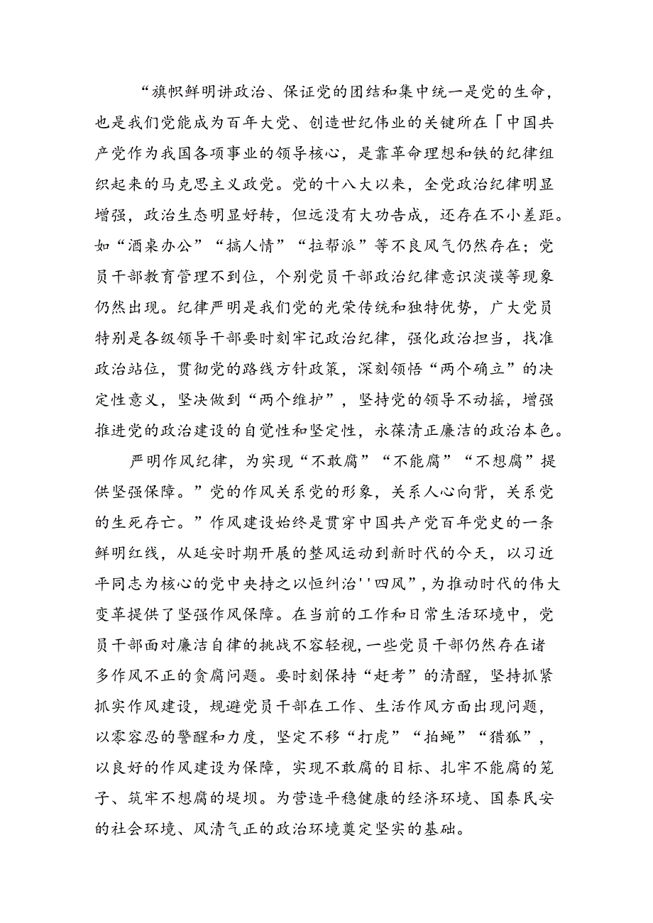 党员干部学纪、知纪、明纪、守纪党纪学习教育研讨交流发言提纲(精选九篇).docx_第2页
