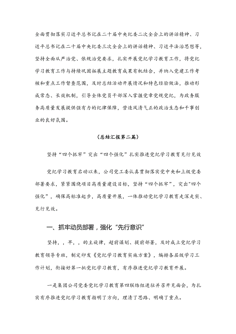 8篇汇编学习贯彻2024年党纪学习教育阶段性阶段总结.docx_第3页