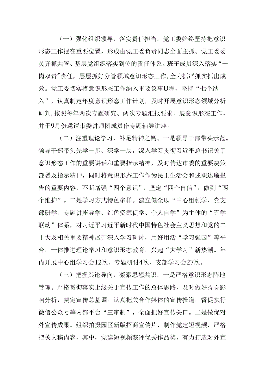 （16篇）2024意识形态工作情况总结报告范文.docx_第2页