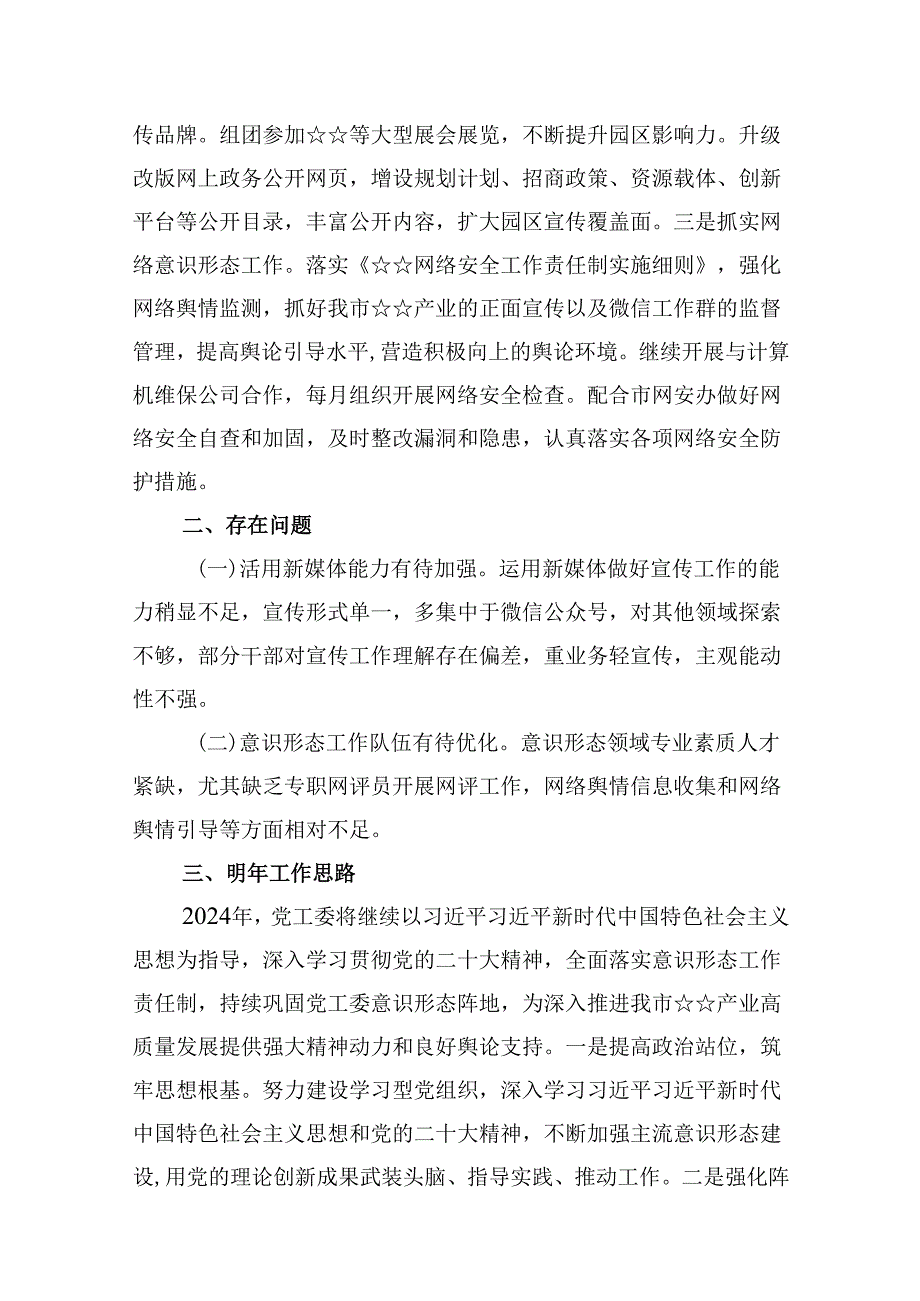 （16篇）2024意识形态工作情况总结报告范文.docx_第3页