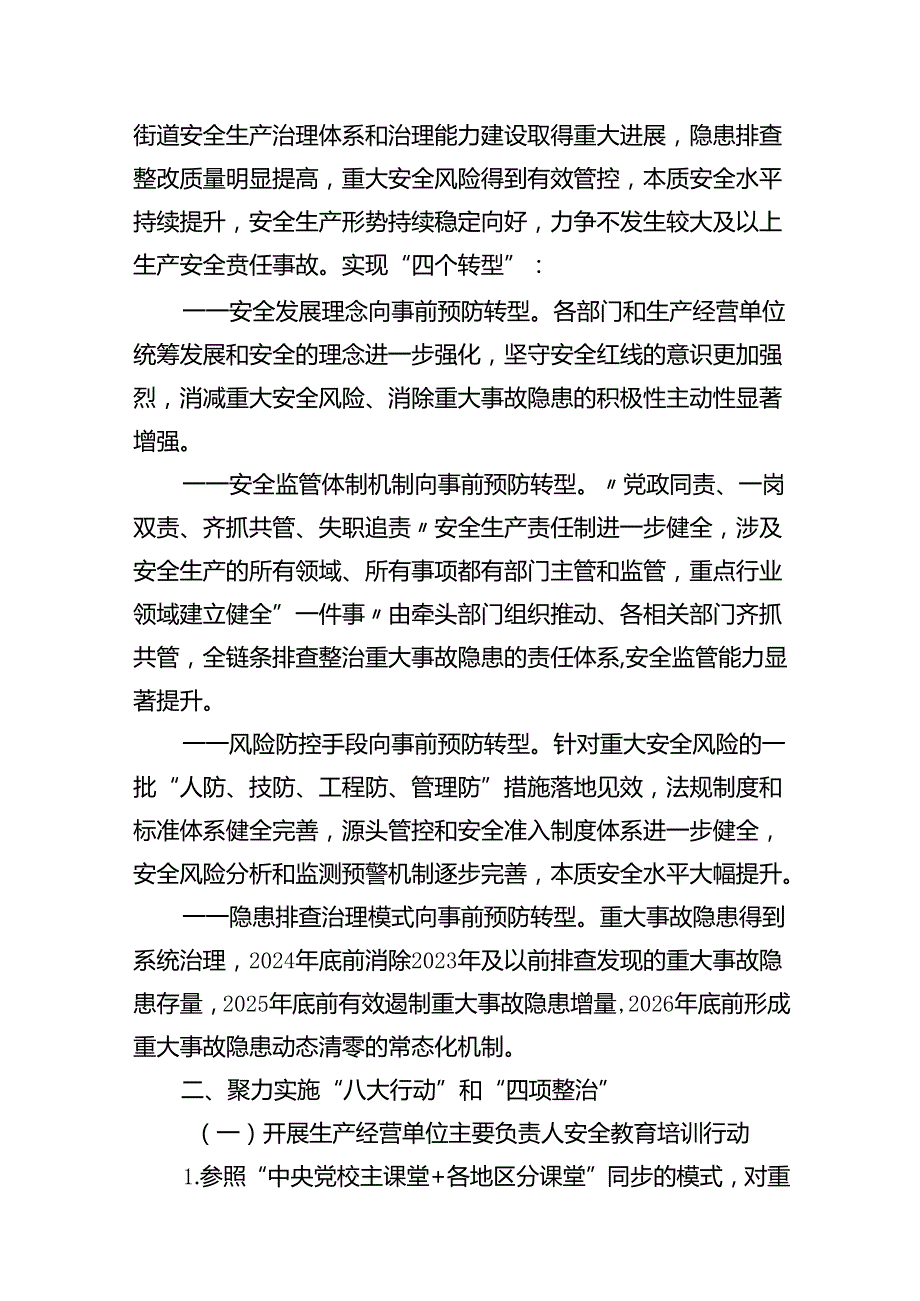 安全生产治本攻坚三年行动实施方案（20242026年）8篇供参考.docx_第3页