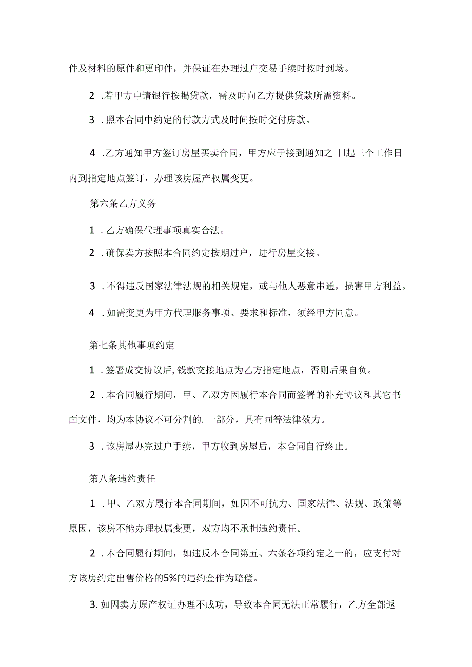 委托合同转让协议范文三篇.docx_第2页