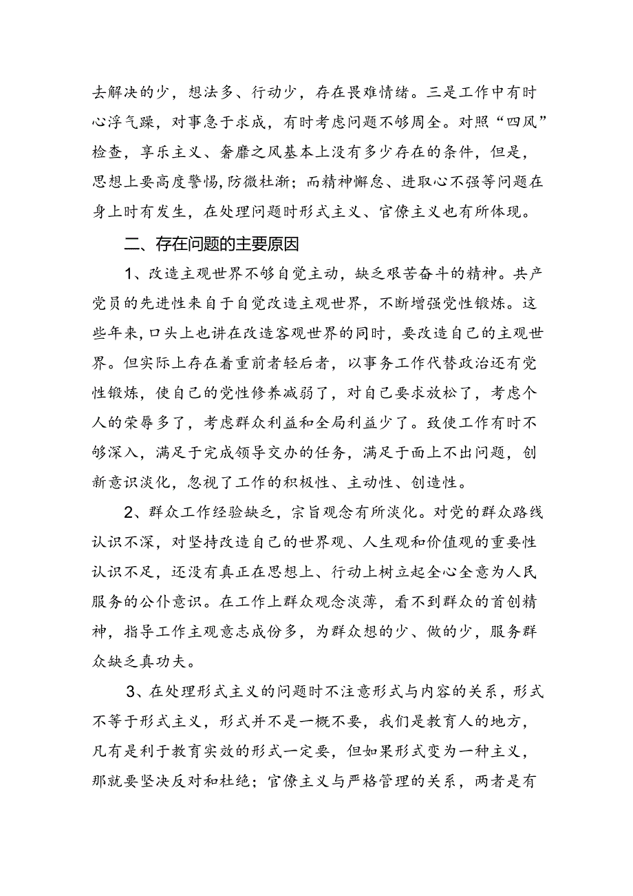 【7篇】2024年个人对照检查材料群众身边腐败问题和不正之风方面优选.docx_第3页