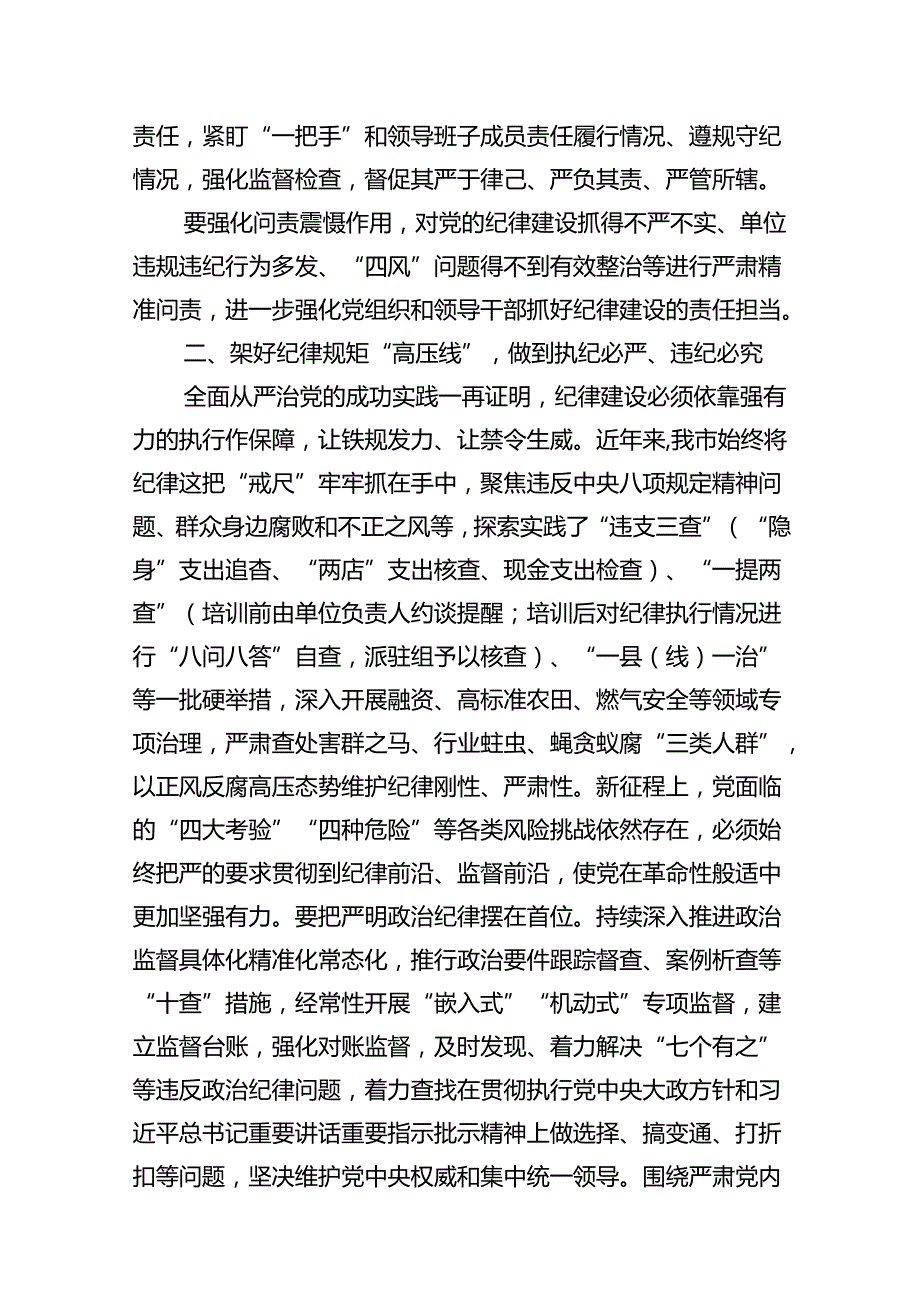 2024年党纪学习教育学纪、知纪、明纪、守纪研讨交流发言学习心得体会15篇（最新版）.docx_第3页