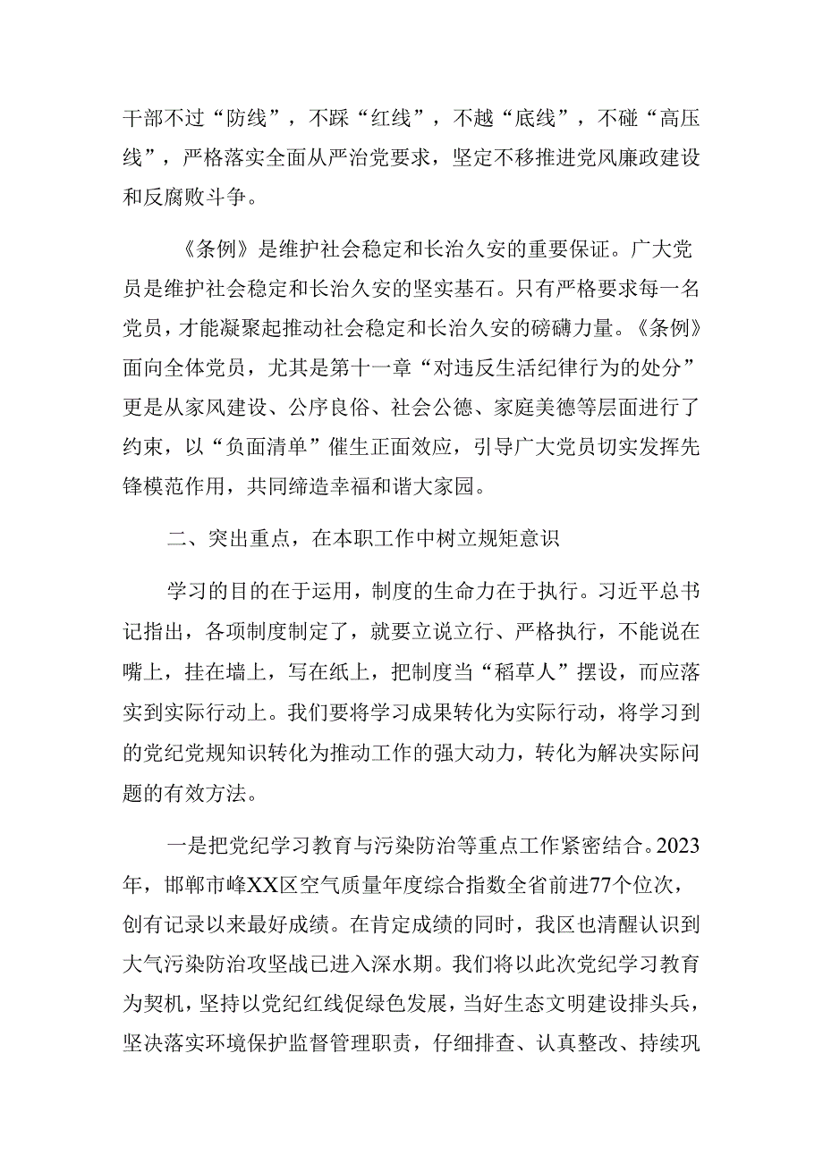 关于2024在理论学习中心组党纪学习教育集中学习研讨会上党课辅导报告.docx_第3页