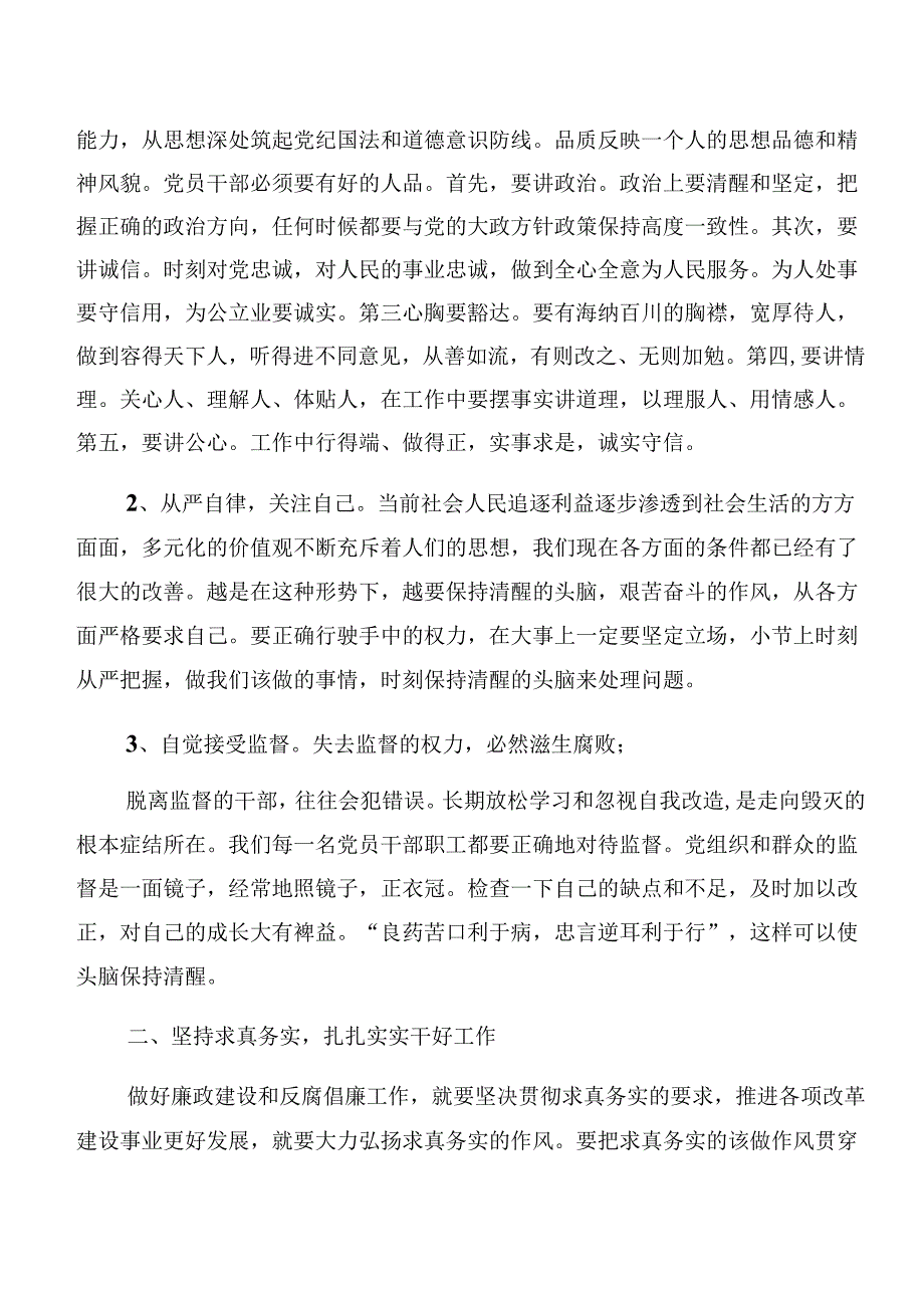 共九篇2024年围绕以案为鉴及以案说责等“以案四说”的研讨交流材料及心得体会.docx_第2页