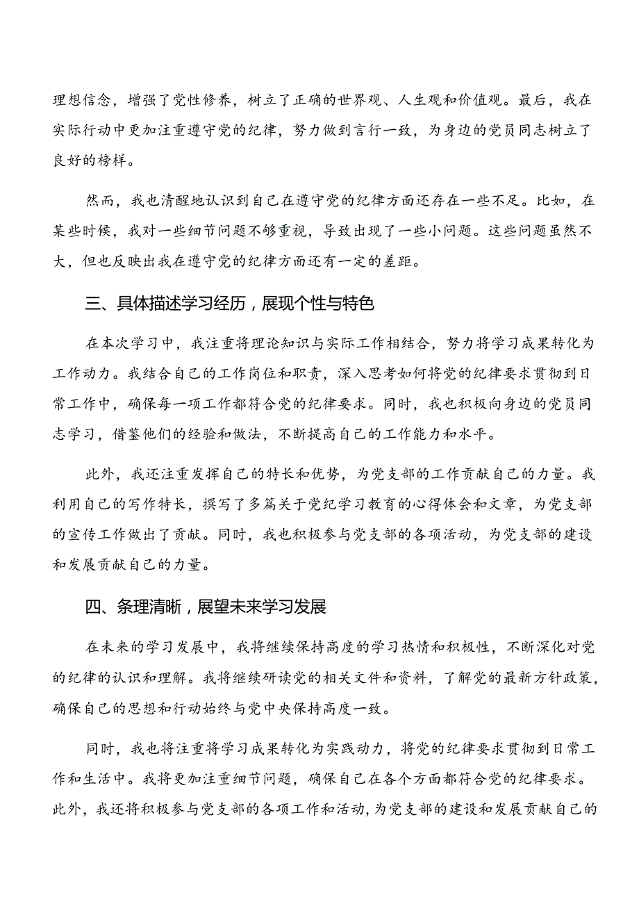 （7篇）2024年党纪学习教育工作阶段工作总结含下一步打算.docx_第2页