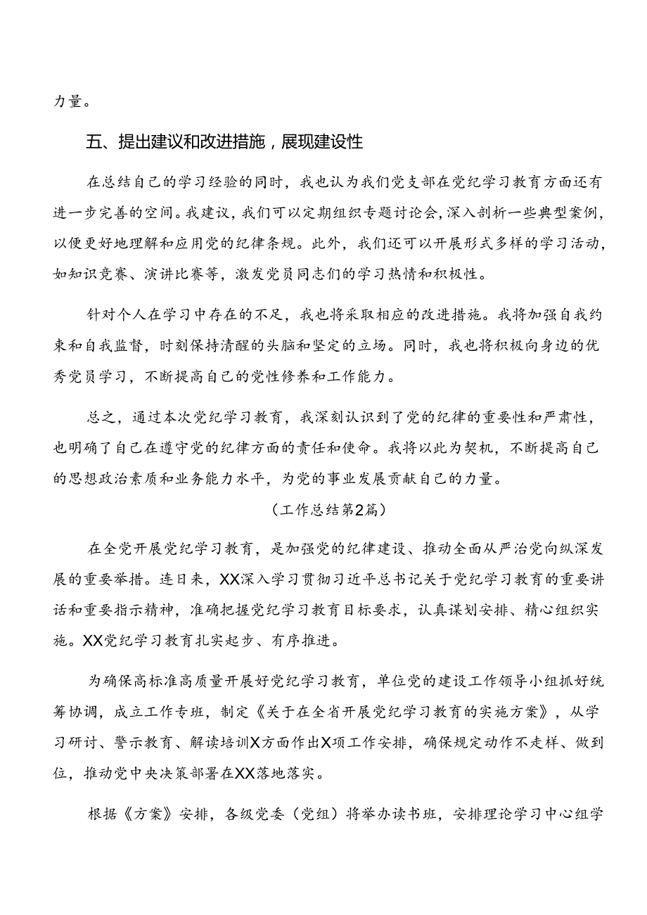 （7篇）2024年党纪学习教育工作阶段工作总结含下一步打算.docx_第3页