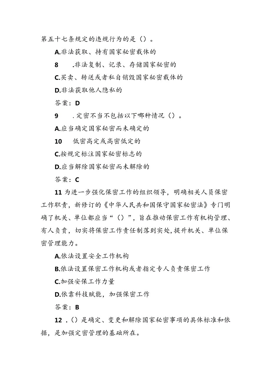 2024年6月保密教育培训考试题目及答案.docx_第3页