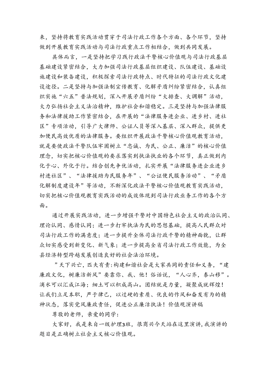 价值观演讲稿.docx_第2页