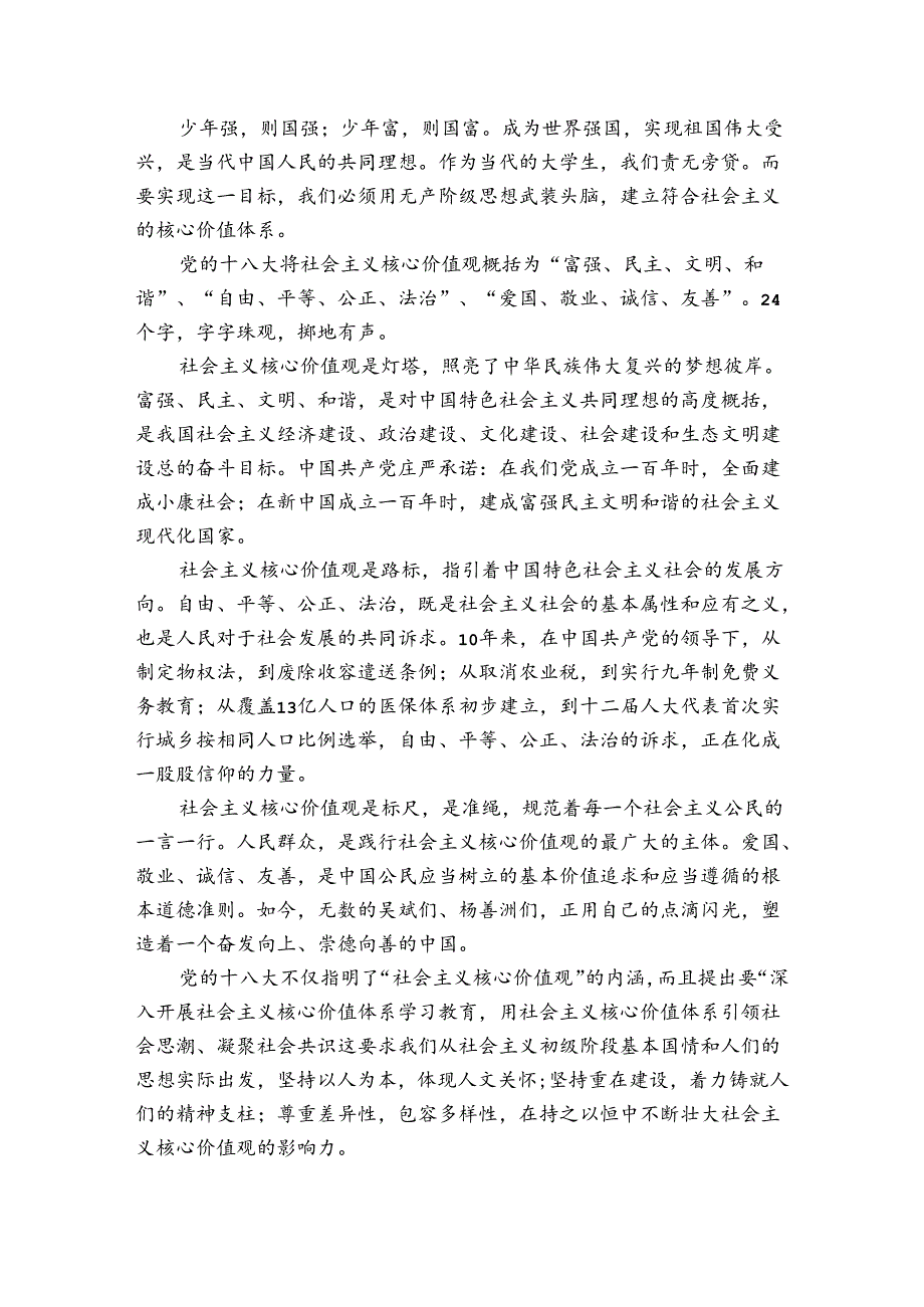 价值观演讲稿.docx_第3页