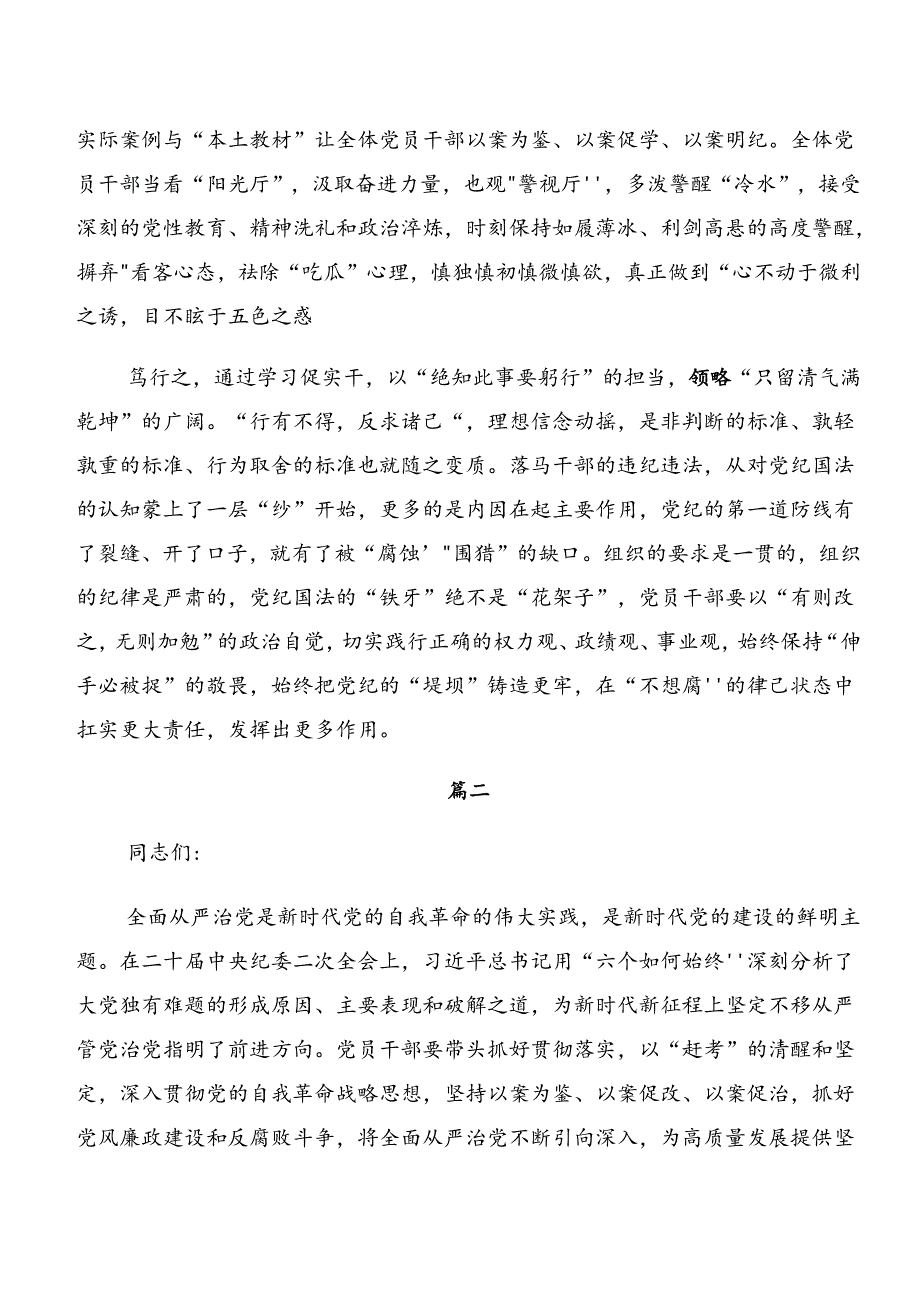 关于深入开展学习以案为鉴及以案说德等“以案四说”警示教育研讨交流材料（7篇）.docx_第2页