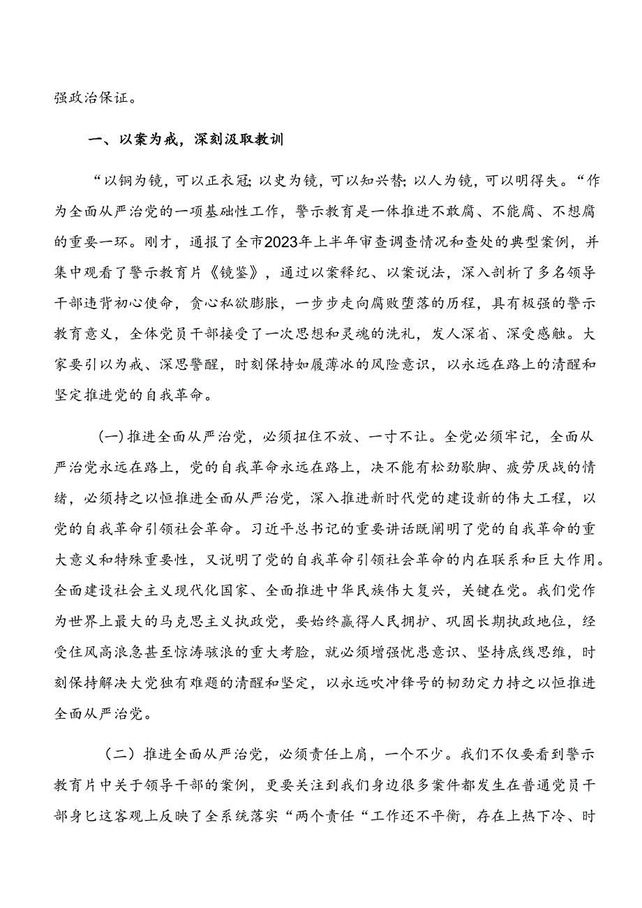 关于深入开展学习以案为鉴及以案说德等“以案四说”警示教育研讨交流材料（7篇）.docx_第3页