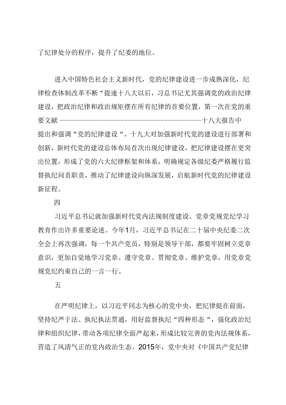 2024年党纪学习教育始终坚持严的基调的交流发言材料（8篇）.docx_第2页