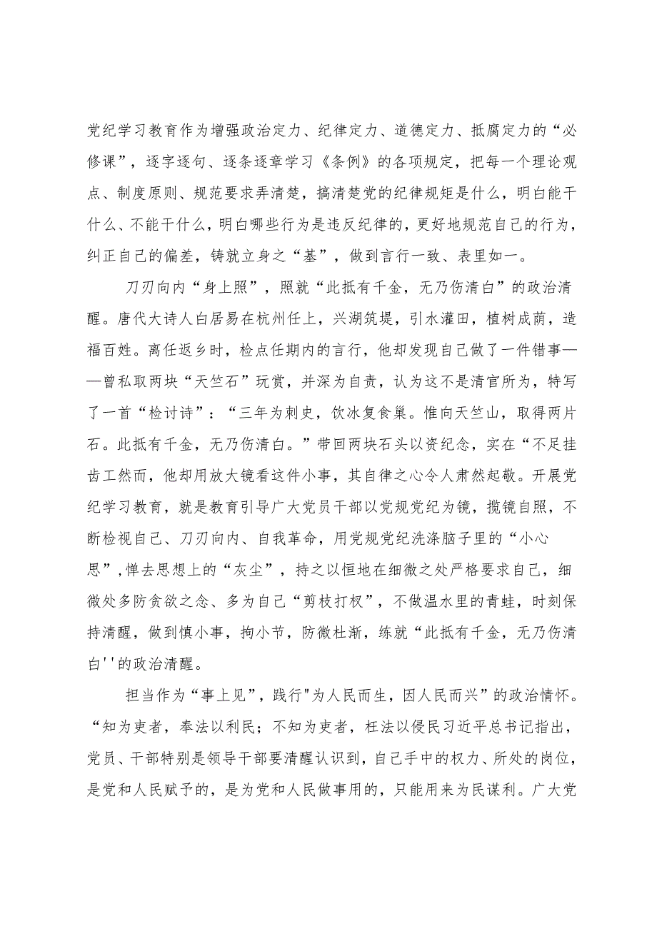 （7篇）2024年党规党纪学习教育的研讨发言材料、学习心得.docx_第2页