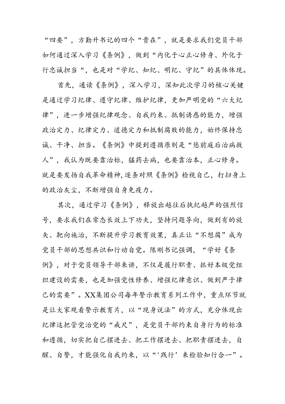 学习2024年党纪专题教育讲话稿 （9份）56.docx_第2页